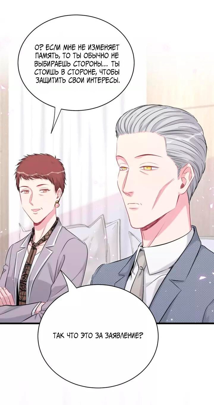 Манга Чей это ребенок? - Глава 90 Страница 24
