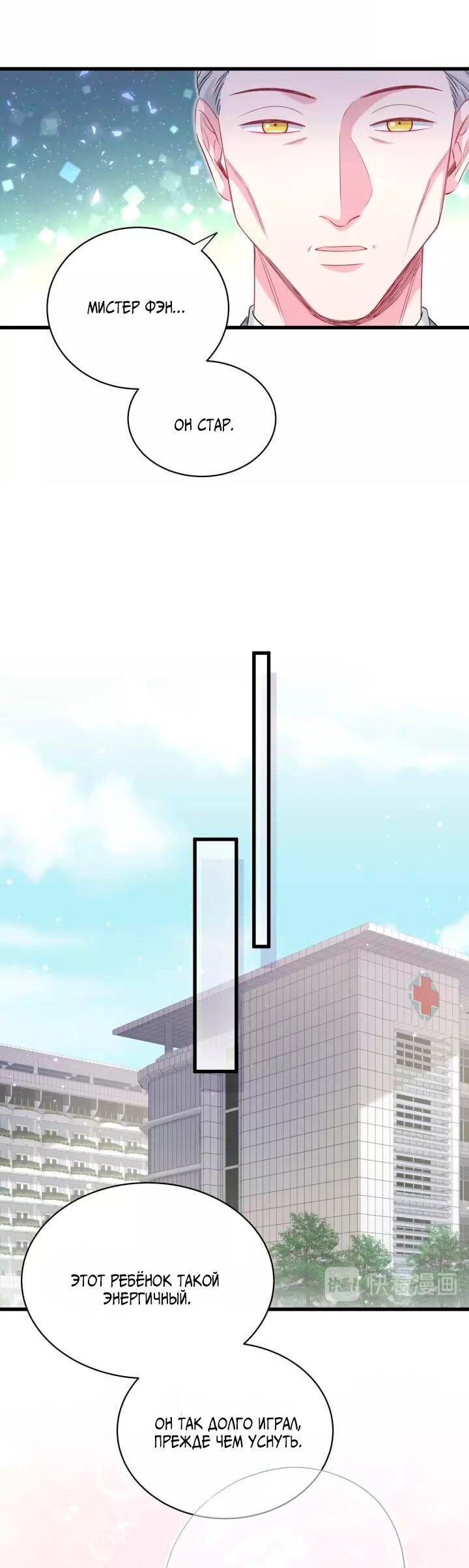 Манга Чей это ребенок? - Глава 90 Страница 26