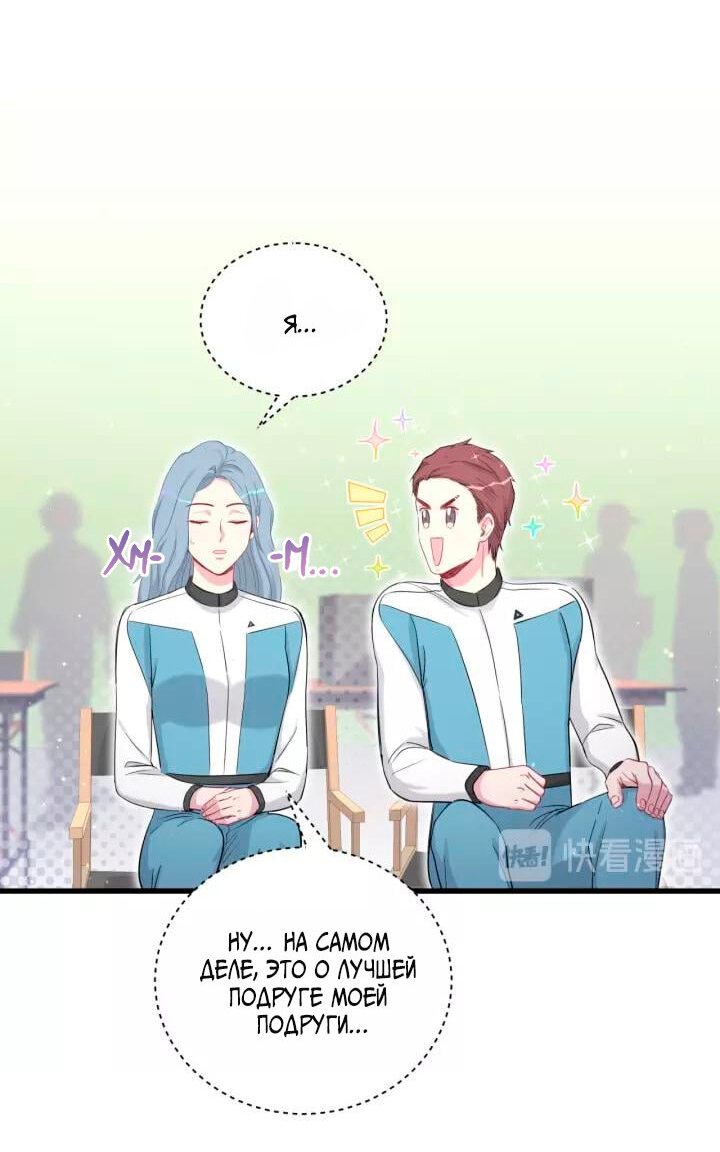 Манга Чей это ребенок? - Глава 90 Страница 11