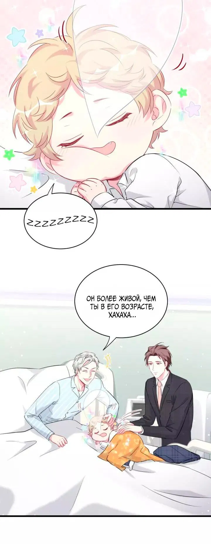 Манга Чей это ребенок? - Глава 90 Страница 27