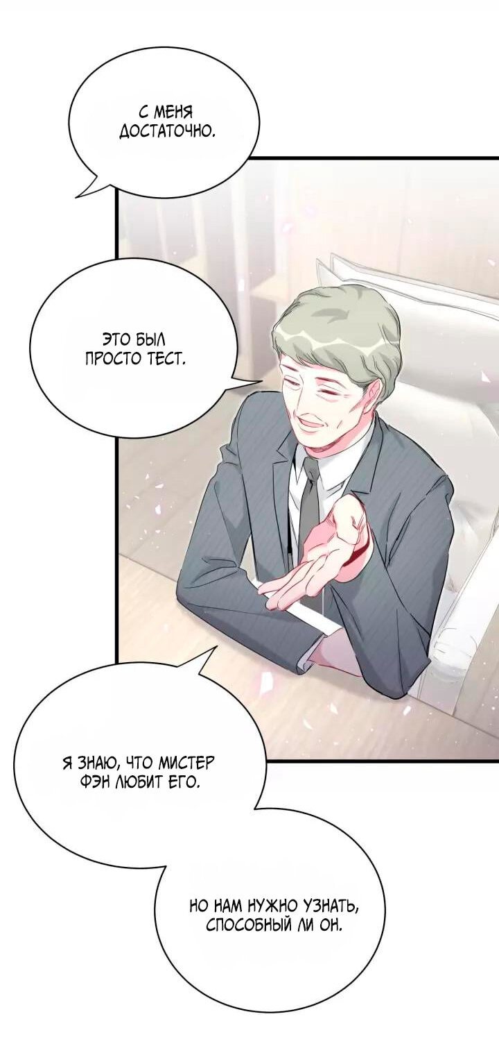 Манга Чей это ребенок? - Глава 90 Страница 18