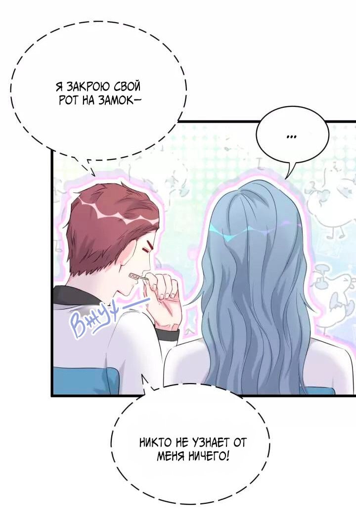 Манга Чей это ребенок? - Глава 90 Страница 8