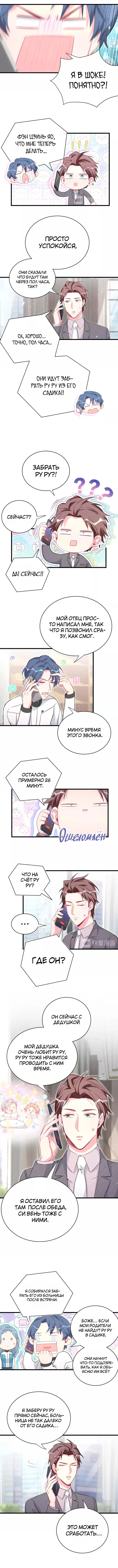 Манга Чей это ребенок? - Глава 93 Страница 3