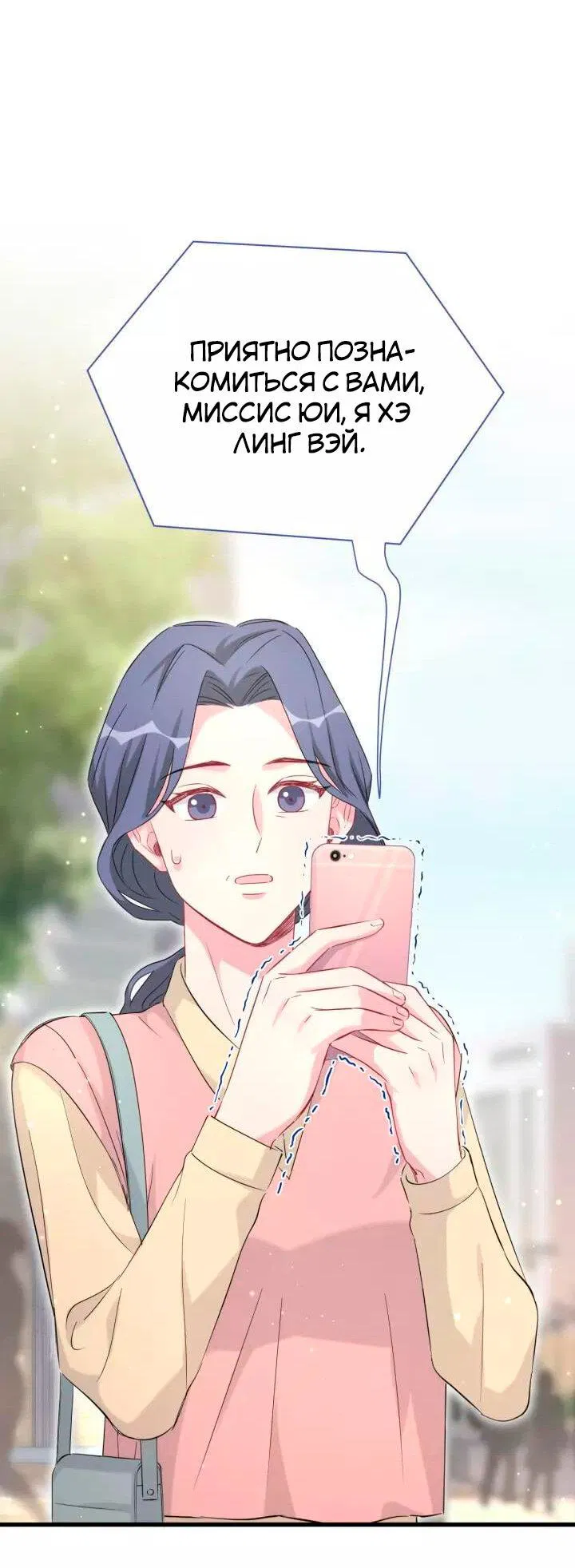 Манга Чей это ребенок? - Глава 95 Страница 2