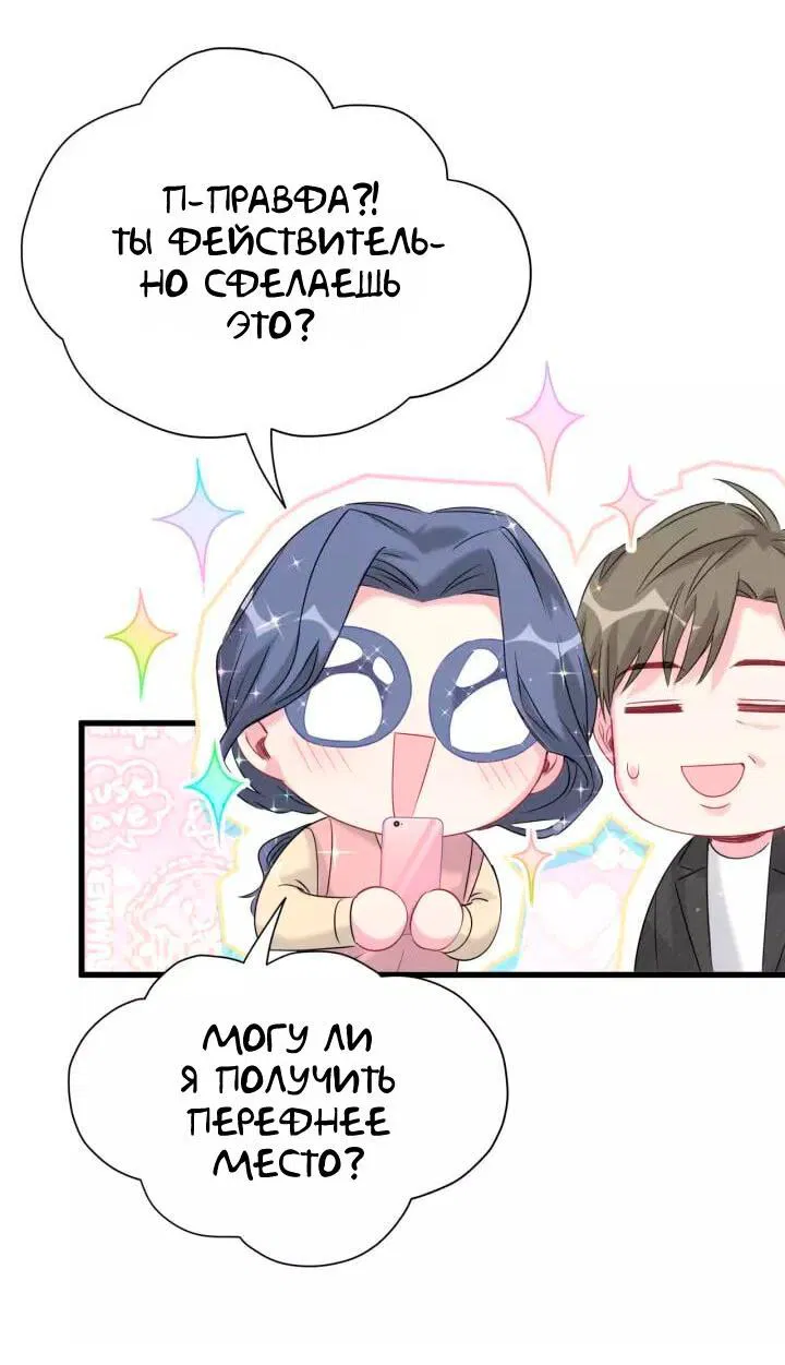 Манга Чей это ребенок? - Глава 95 Страница 6