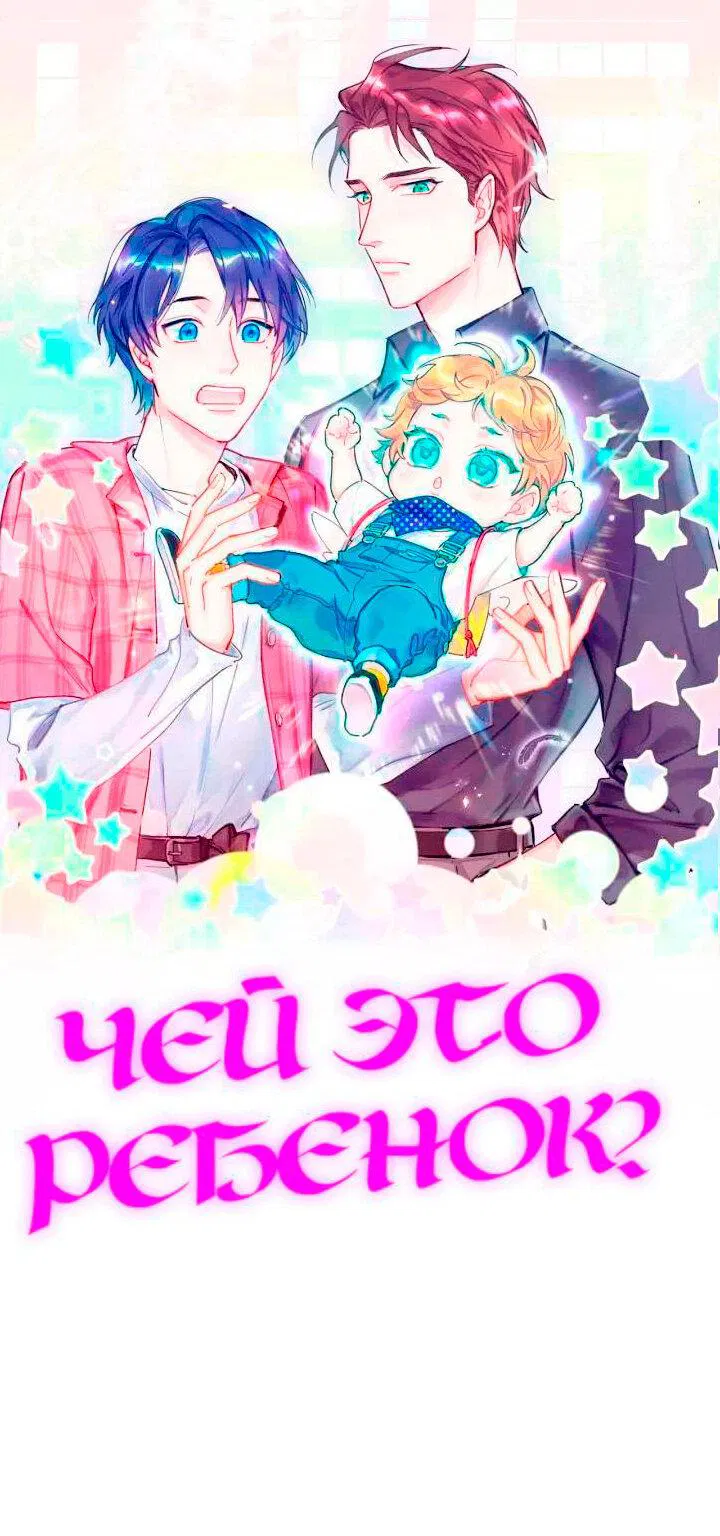 Манга Чей это ребенок? - Глава 95 Страница 1