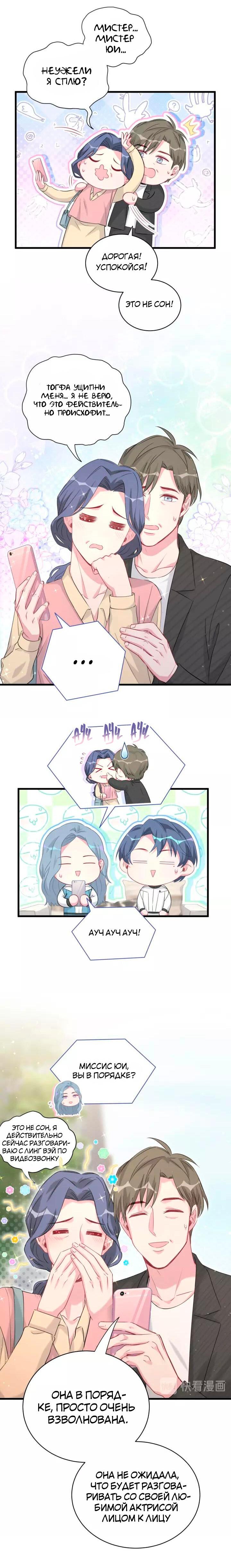 Манга Чей это ребенок? - Глава 95 Страница 4