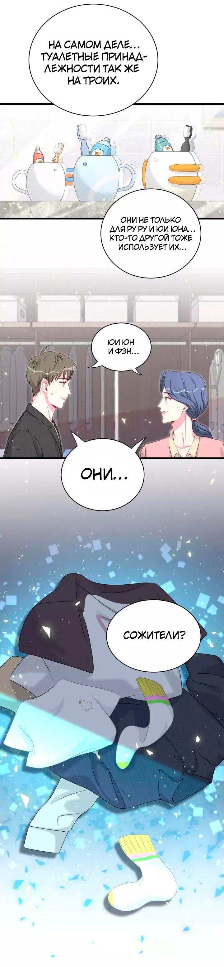 Манга Чей это ребенок? - Глава 96 Страница 17