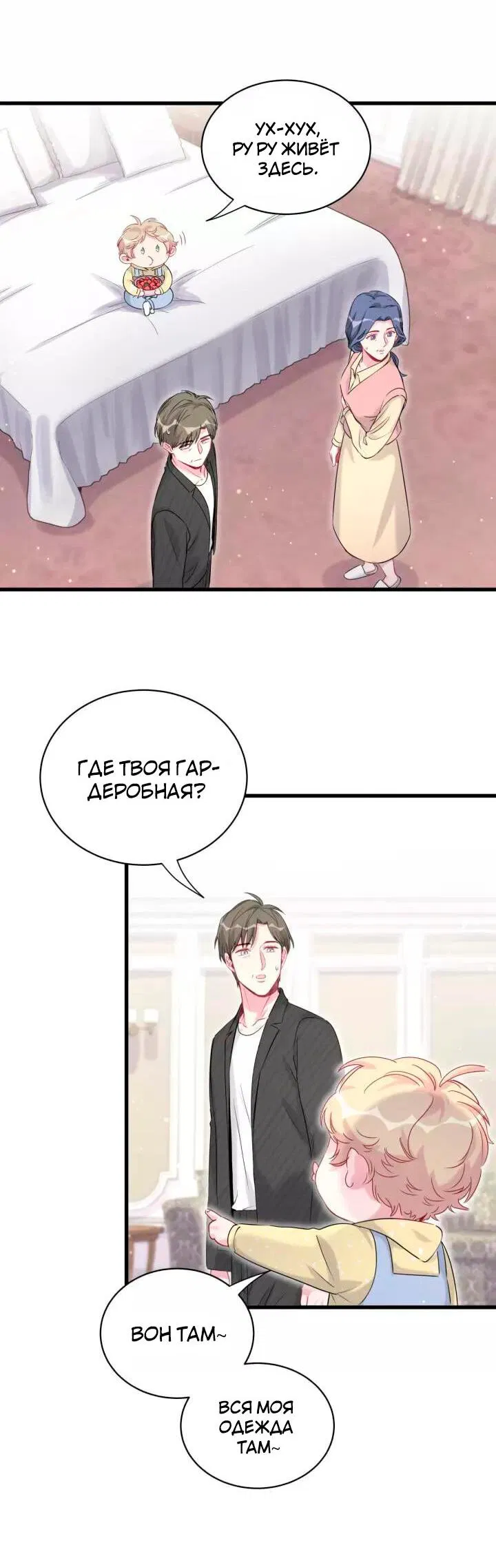 Манга Чей это ребенок? - Глава 96 Страница 13