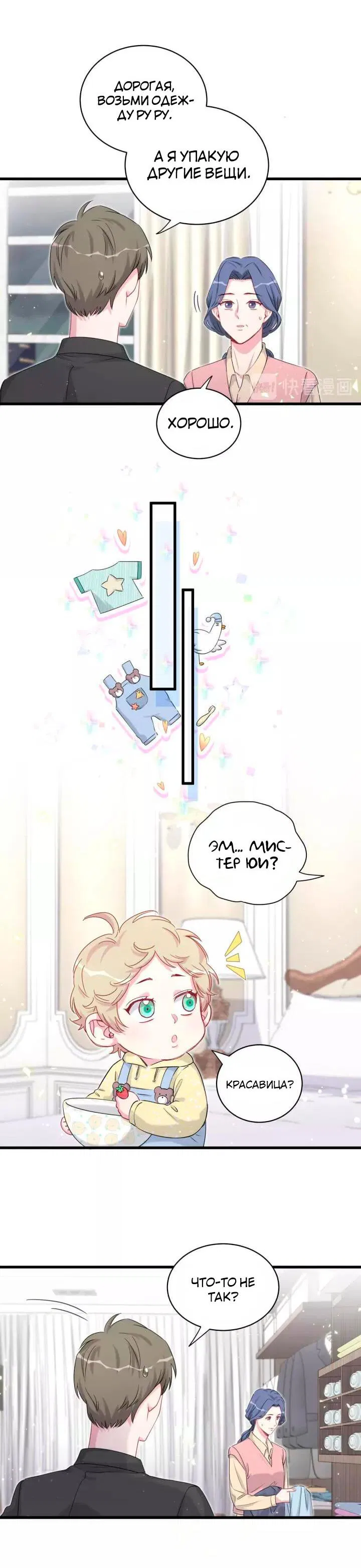 Манга Чей это ребенок? - Глава 96 Страница 14