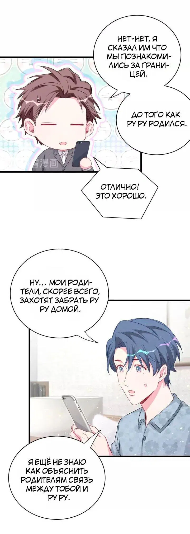 Манга Чей это ребенок? - Глава 96 Страница 9