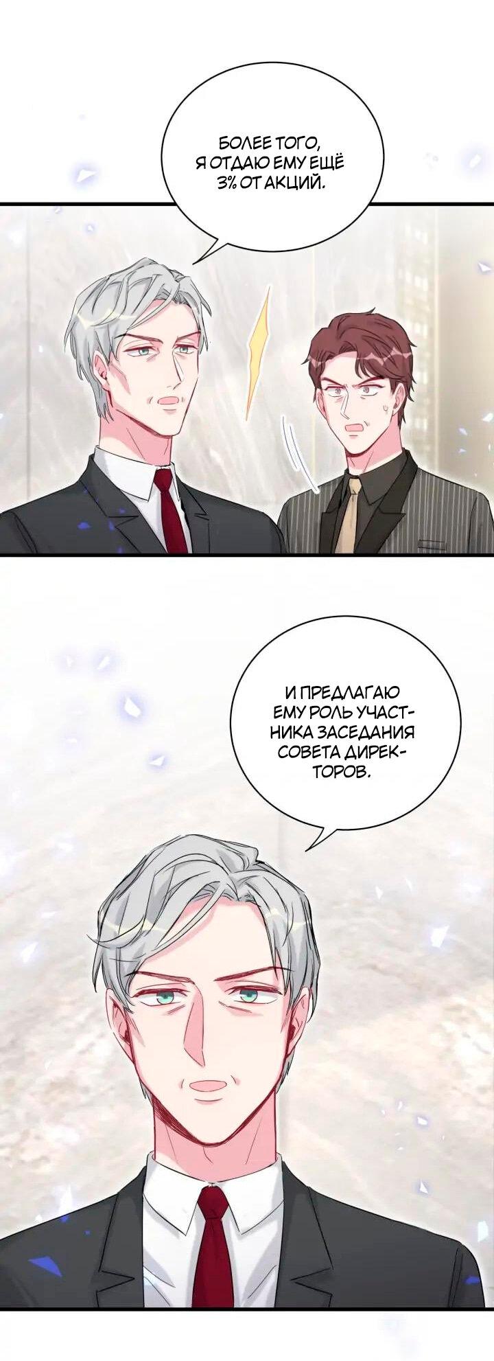 Манга Чей это ребенок? - Глава 102 Страница 39