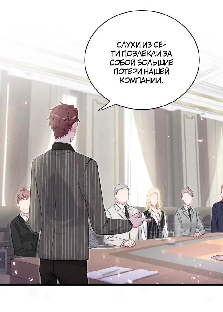 Манга Чей это ребенок? - Глава 102 Страница 4