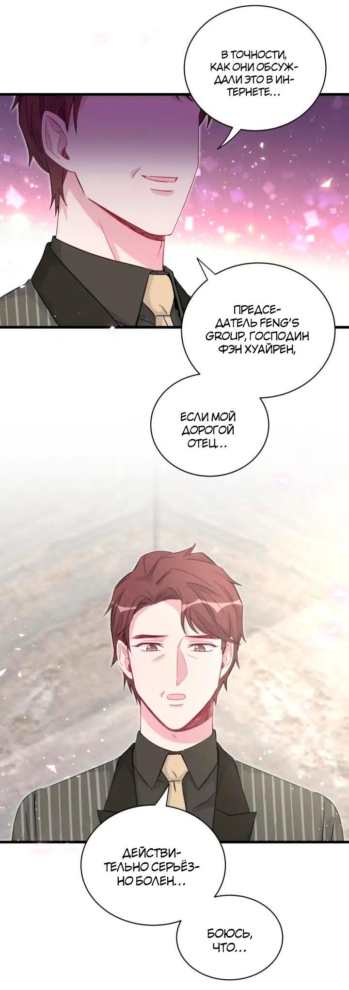 Манга Чей это ребенок? - Глава 102 Страница 7