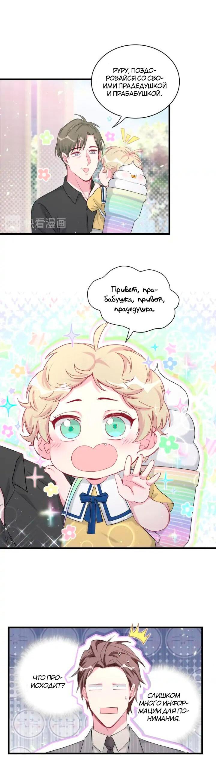 Манга Чей это ребенок? - Глава 107 Страница 31
