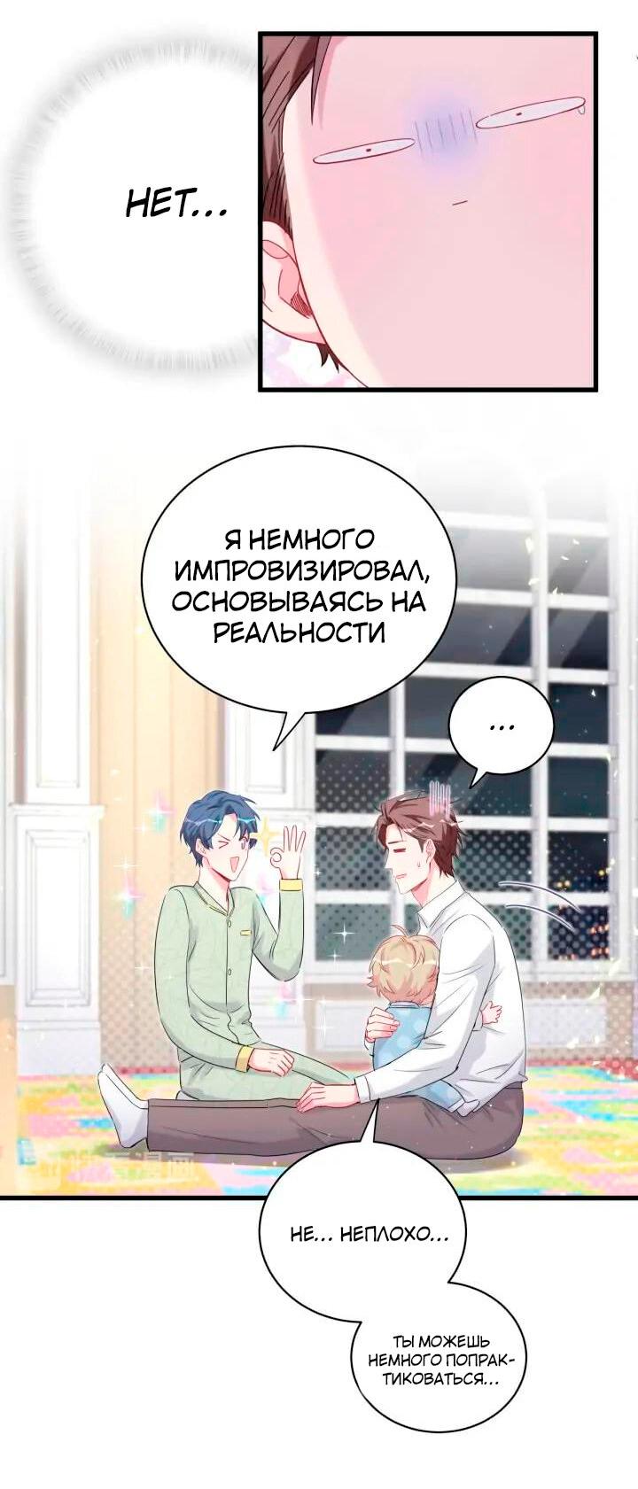 Манга Чей это ребенок? - Глава 105 Страница 42