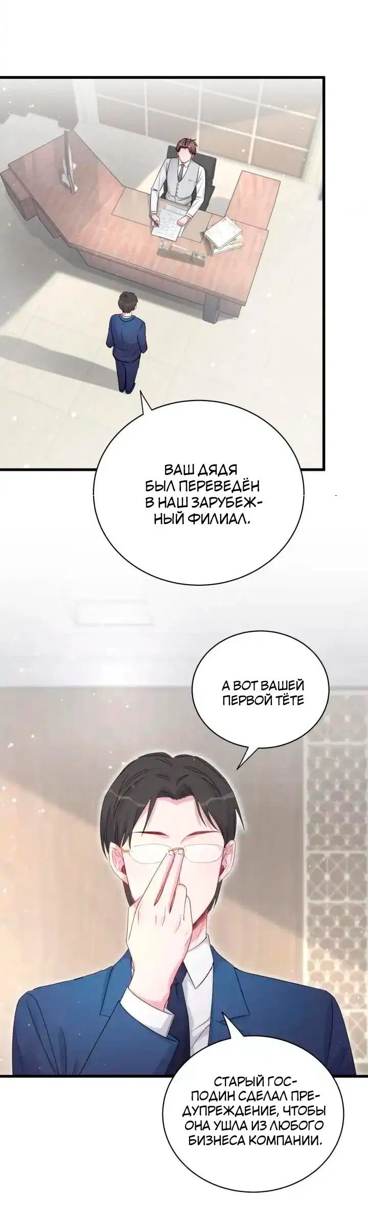Манга Чей это ребенок? - Глава 104 Страница 25