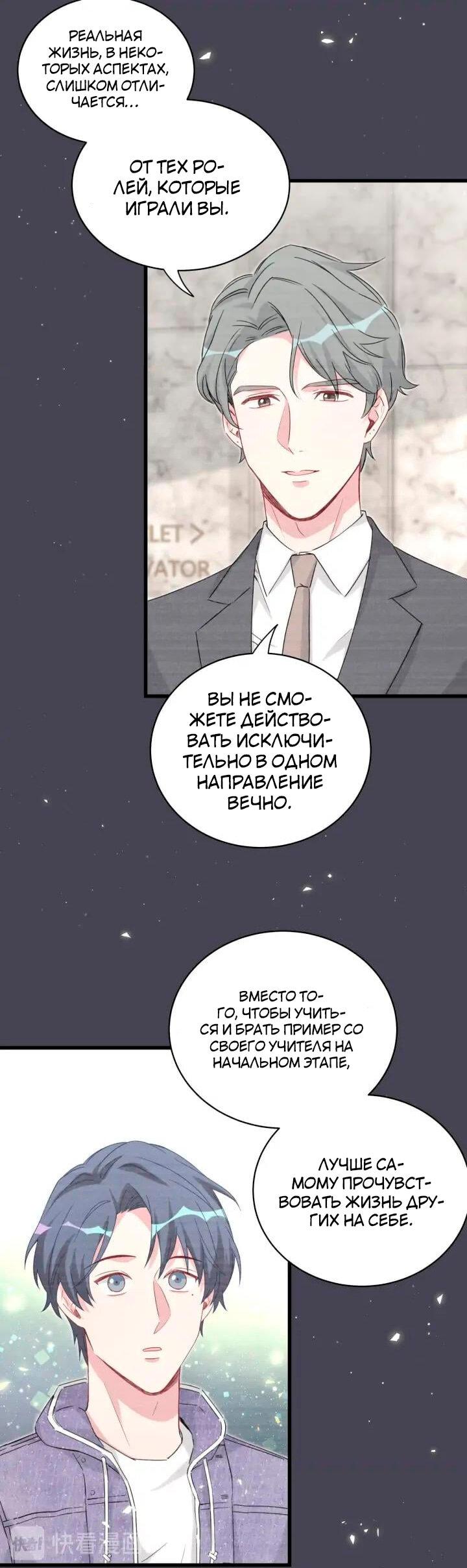 Манга Чей это ребенок? - Глава 104 Страница 15