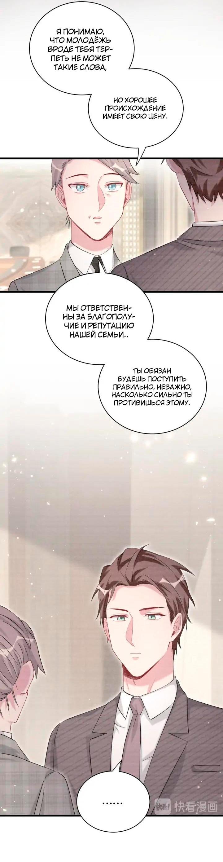 Манга Чей это ребенок? - Глава 104 Страница 31