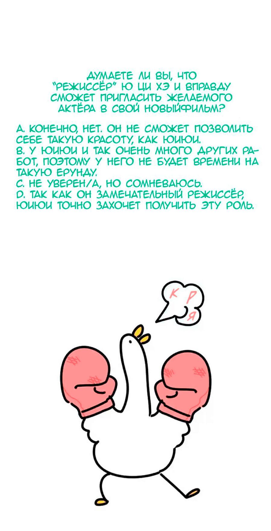 Манга Чей это ребенок? - Глава 112 Страница 54