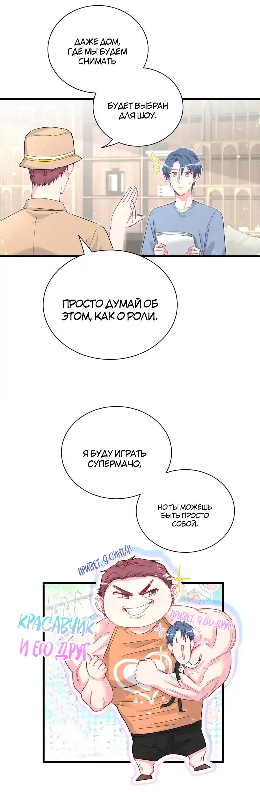 Манга Чей это ребенок? - Глава 112 Страница 21
