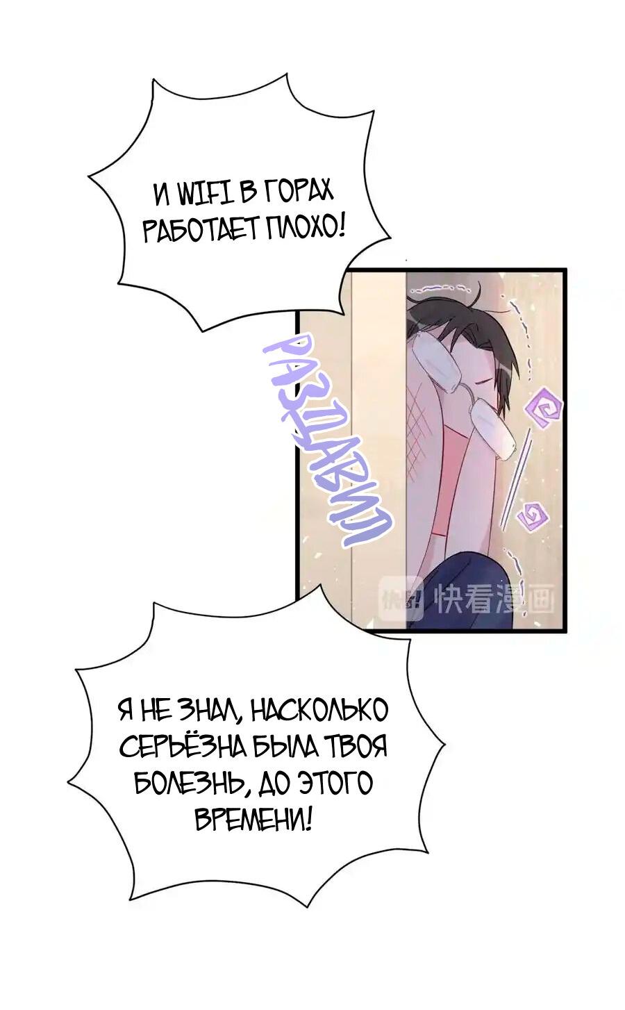 Манга Чей это ребенок? - Глава 111 Страница 23