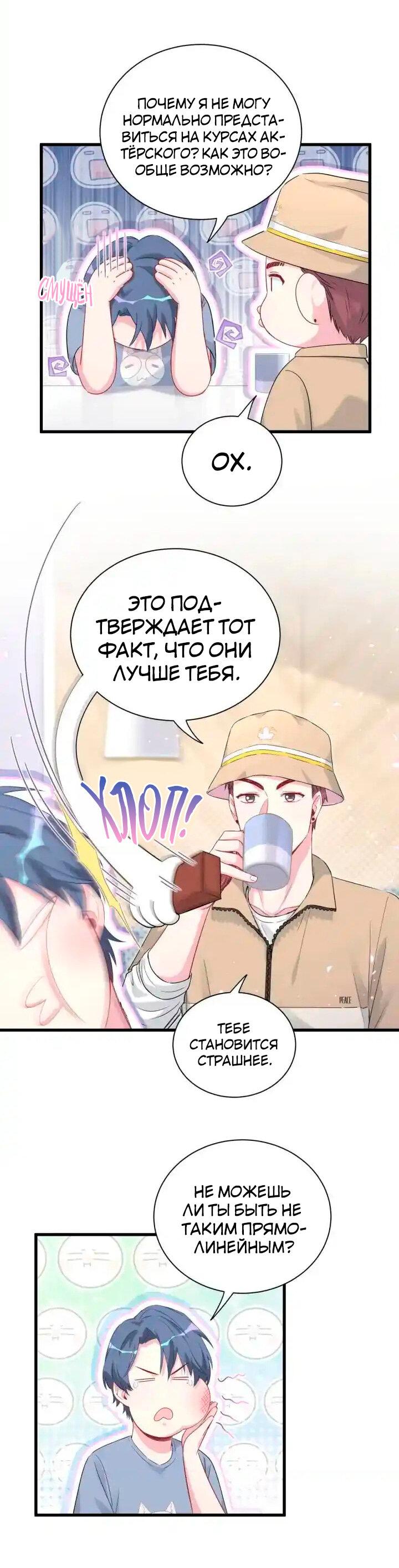 Манга Чей это ребенок? - Глава 110 Страница 32