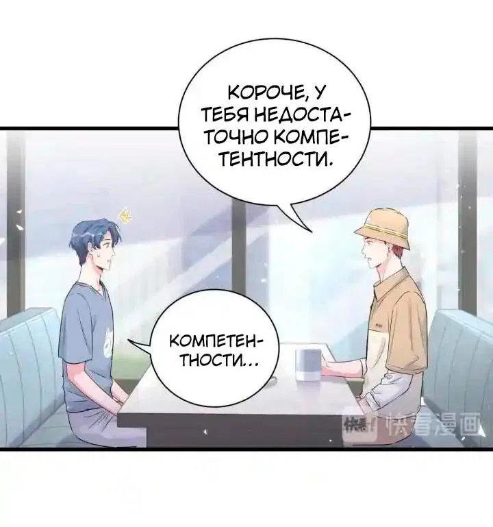 Манга Чей это ребенок? - Глава 110 Страница 34