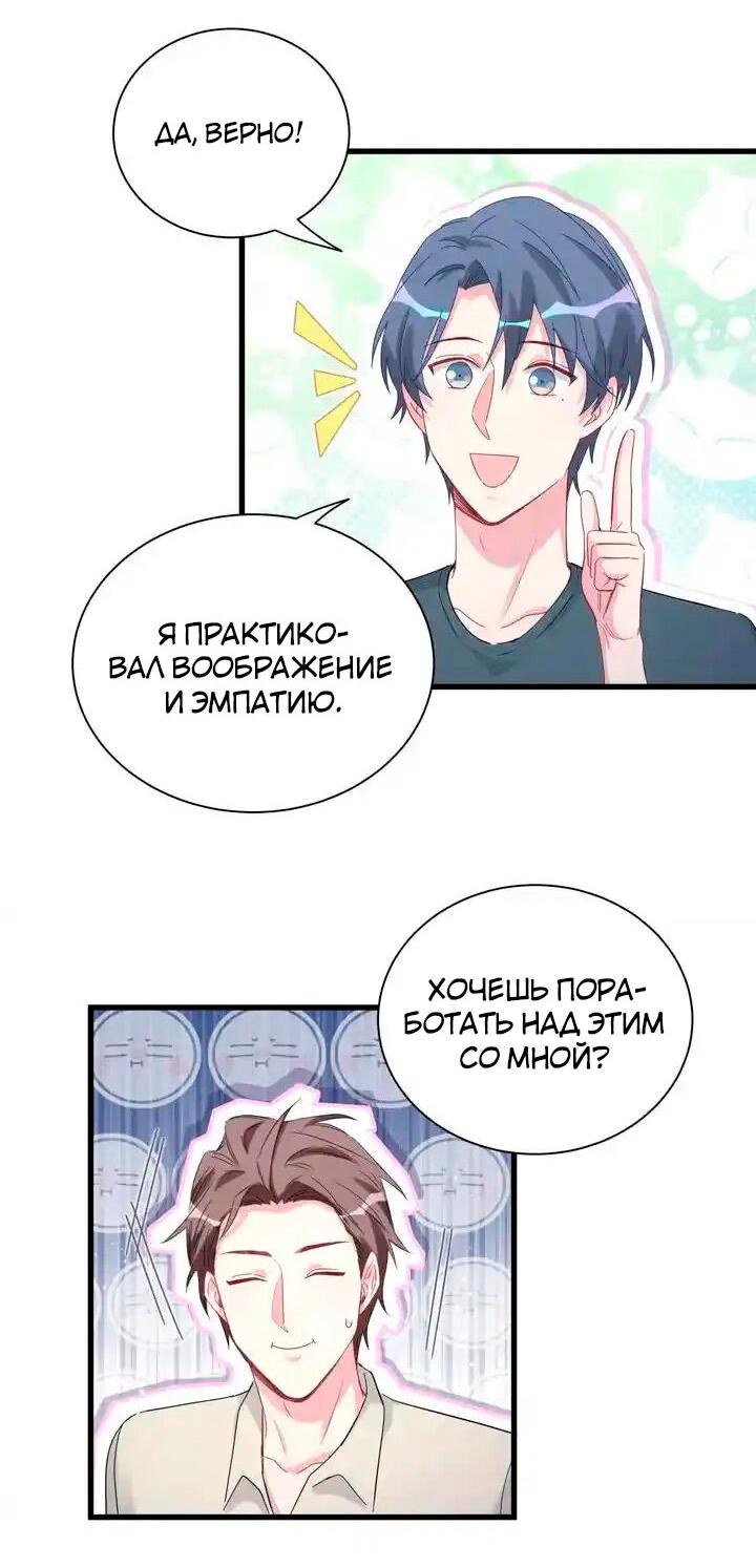 Манга Чей это ребенок? - Глава 109 Страница 29