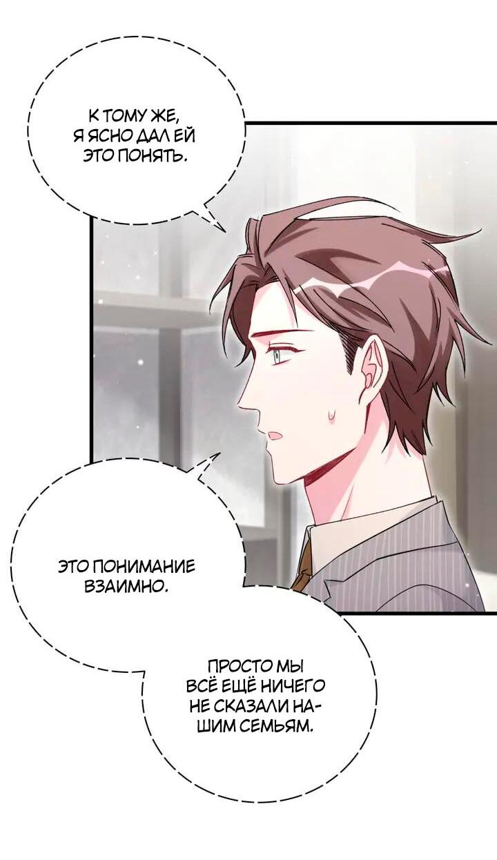Манга Чей это ребенок? - Глава 108 Страница 29