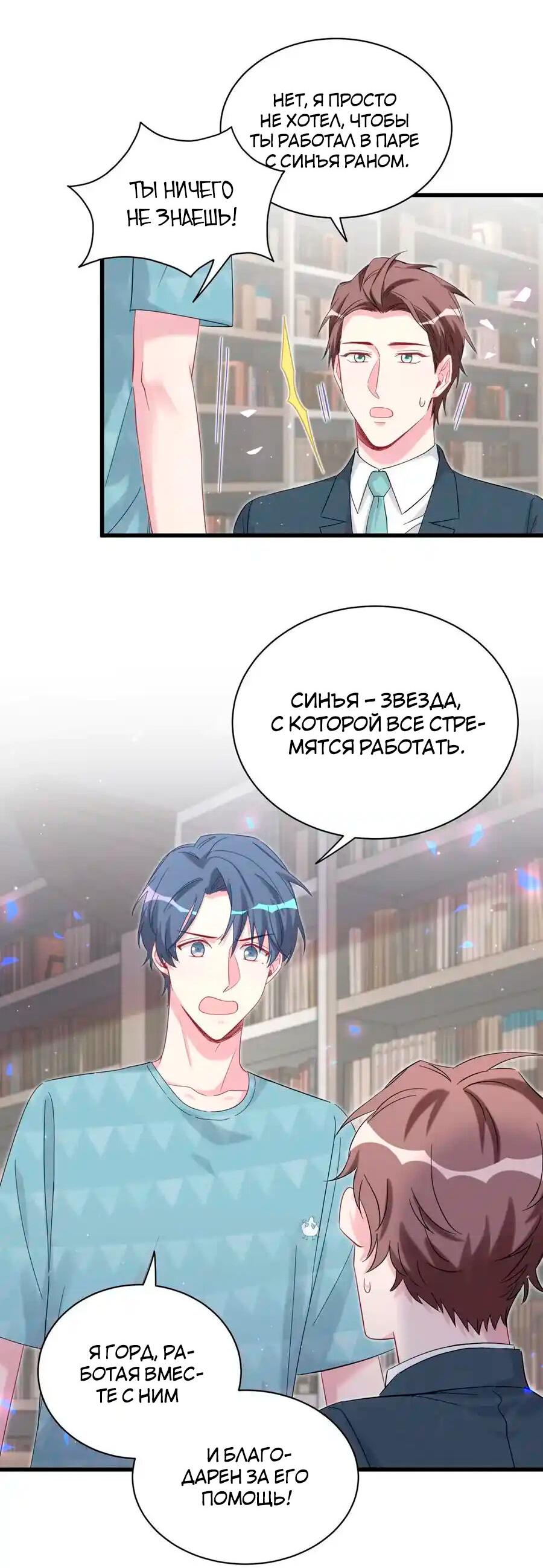Манга Чей это ребенок? - Глава 120 Страница 43