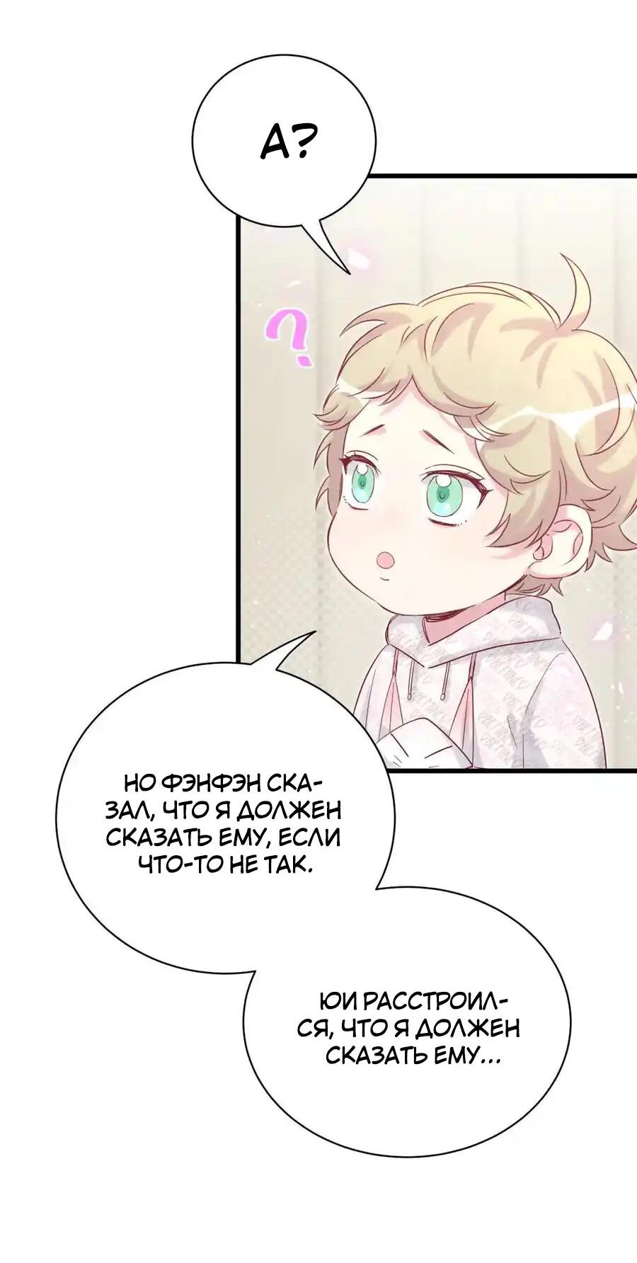 Манга Чей это ребенок? - Глава 119 Страница 33