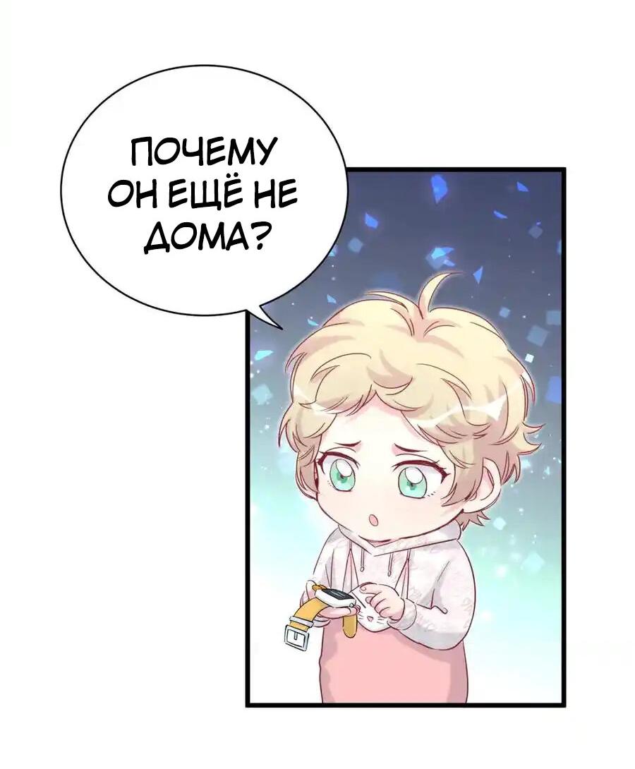 Манга Чей это ребенок? - Глава 119 Страница 31