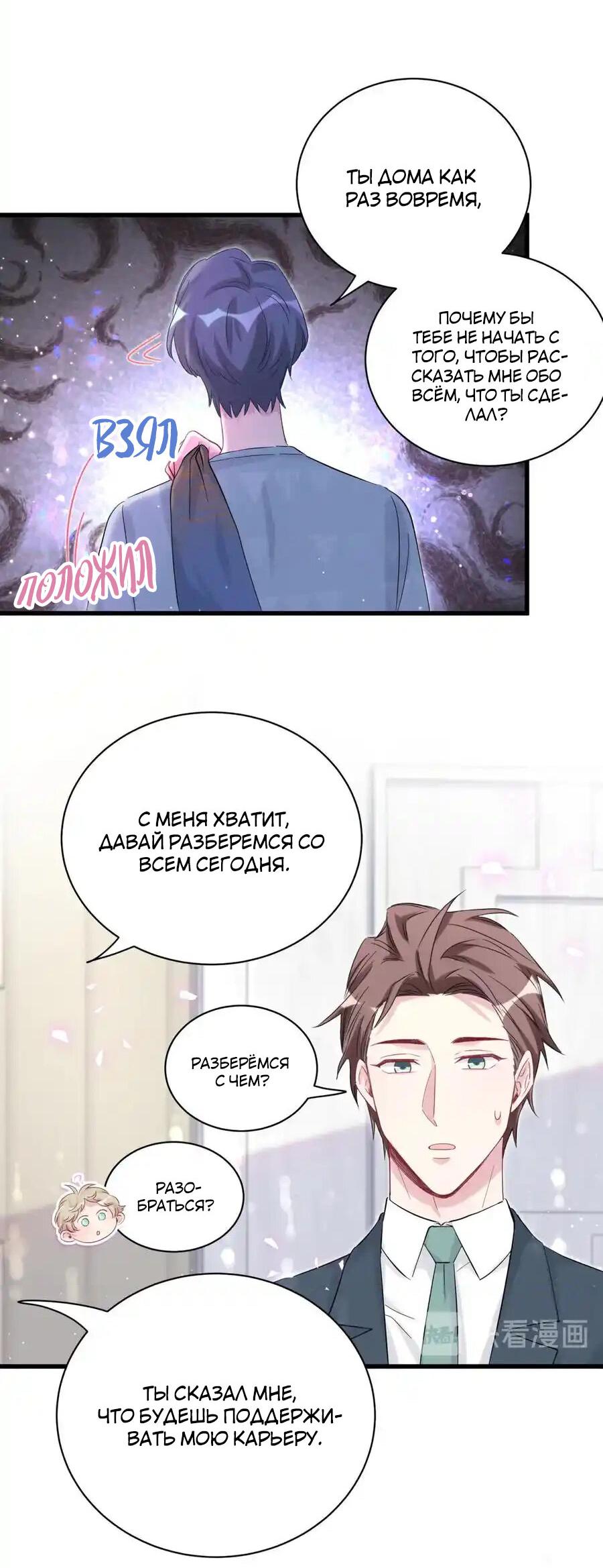 Манга Чей это ребенок? - Глава 119 Страница 52