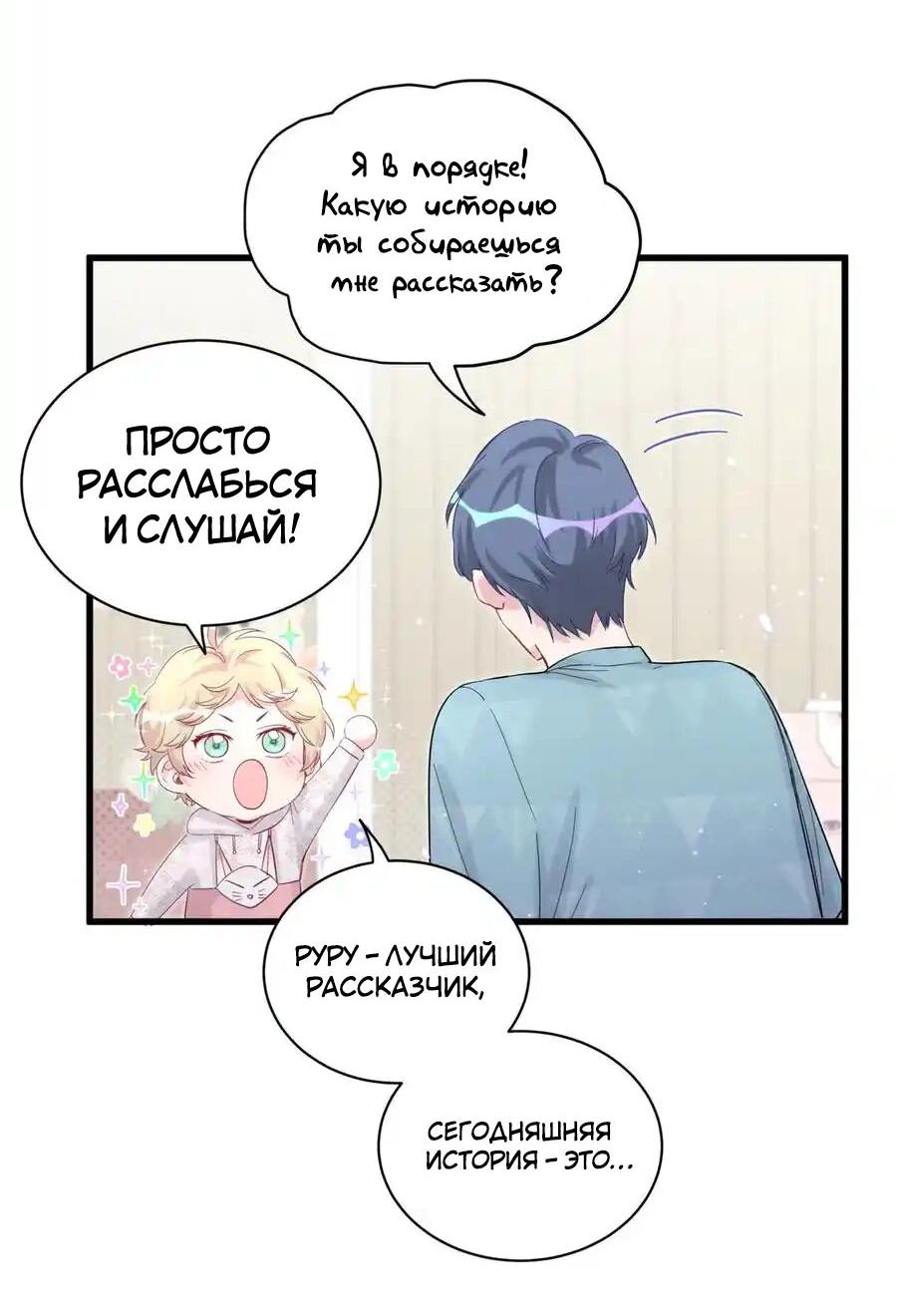 Манга Чей это ребенок? - Глава 119 Страница 20