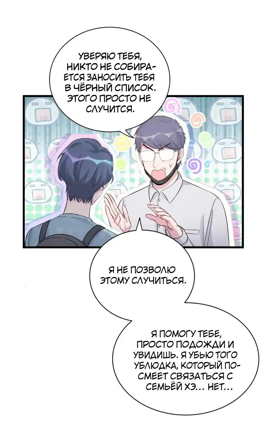 Манга Чей это ребенок? - Глава 118 Страница 35