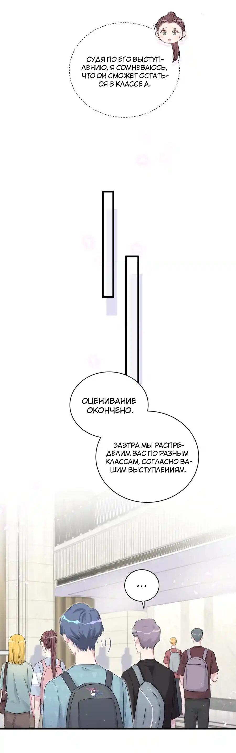 Манга Чей это ребенок? - Глава 117 Страница 43