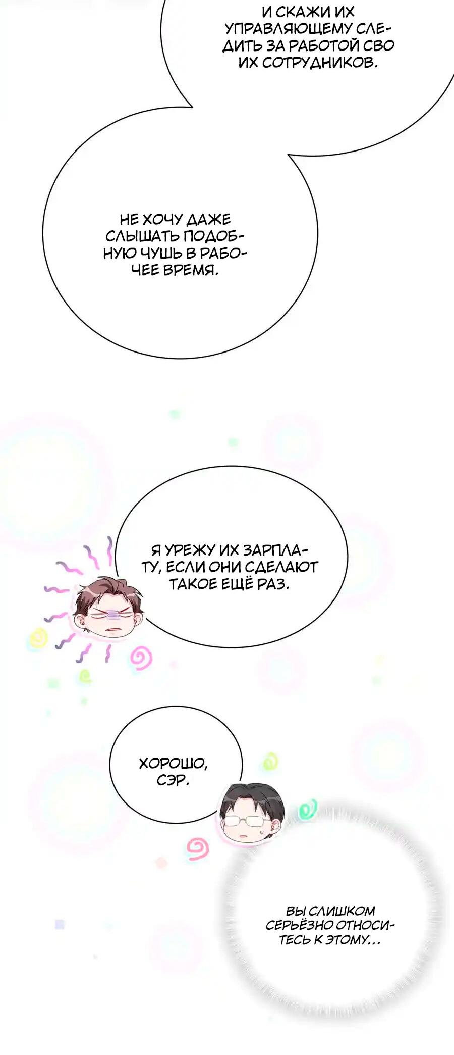 Манга Чей это ребенок? - Глава 116 Страница 40