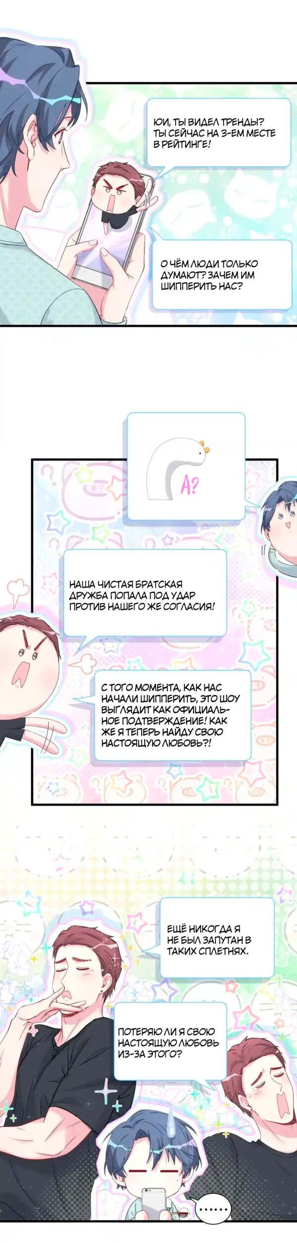 Манга Чей это ребенок? - Глава 114 Страница 3