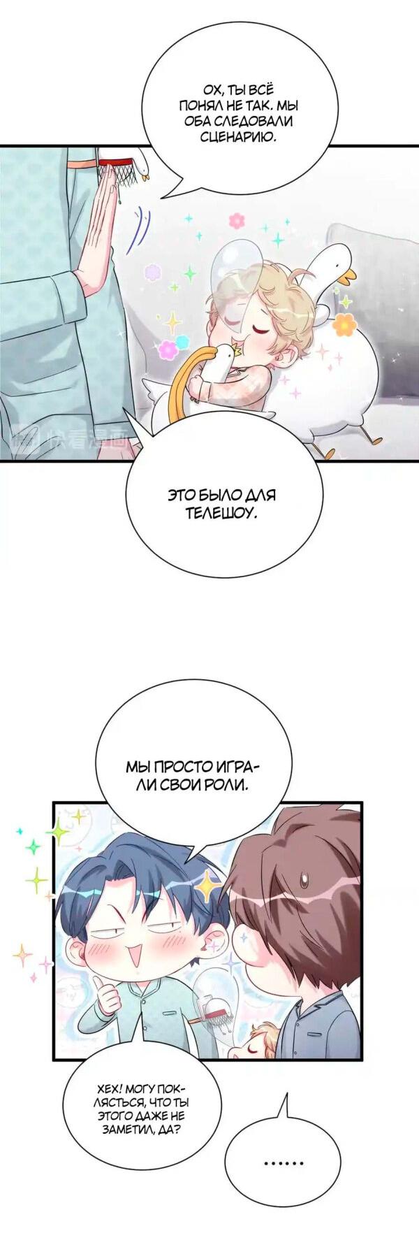 Манга Чей это ребенок? - Глава 114 Страница 14