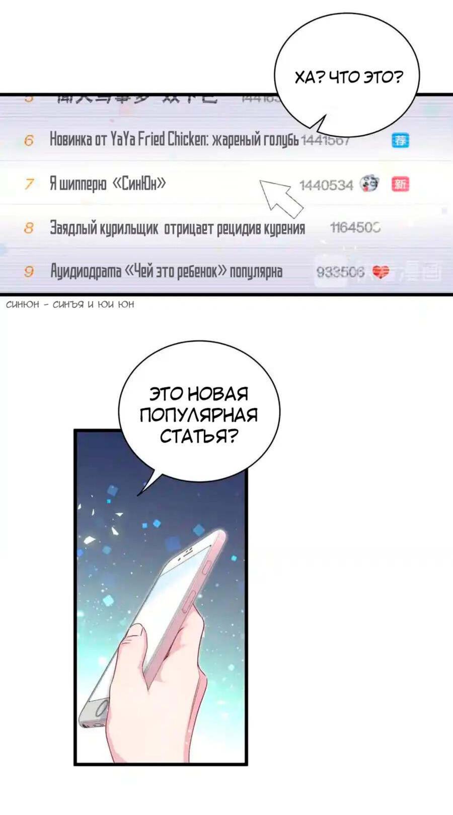 Манга Чей это ребенок? - Глава 113 Страница 27