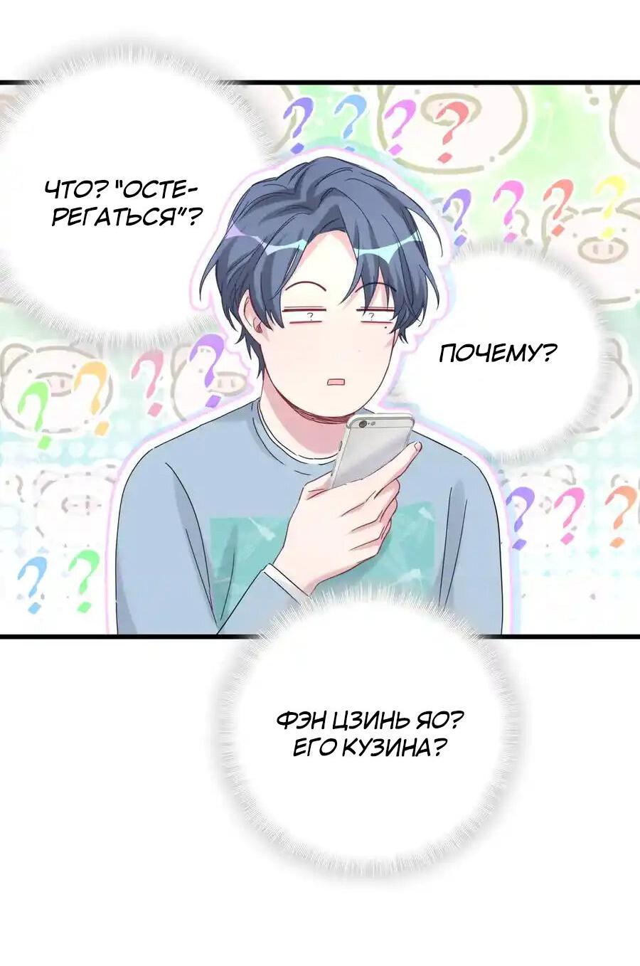 Манга Чей это ребенок? - Глава 125 Страница 20