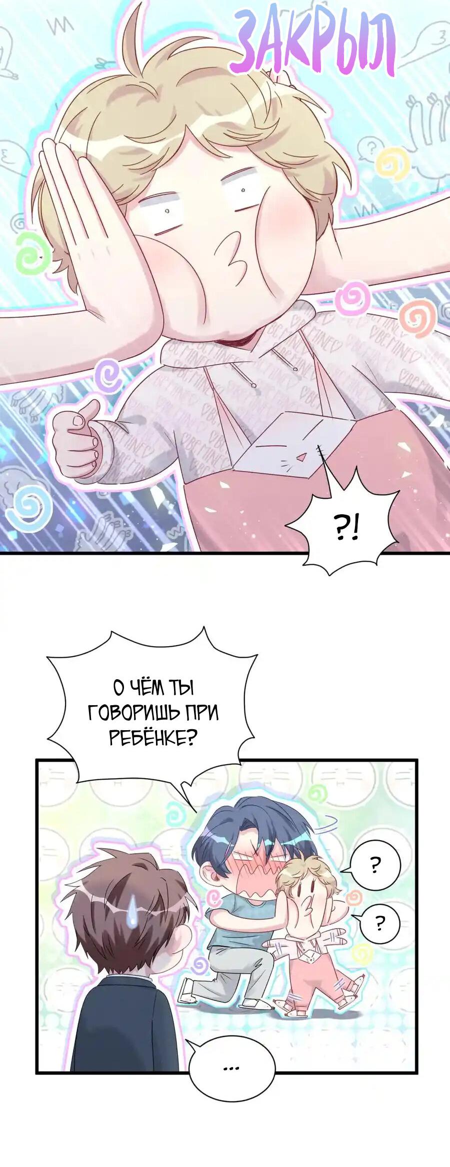 Манга Чей это ребенок? - Глава 121 Страница 4