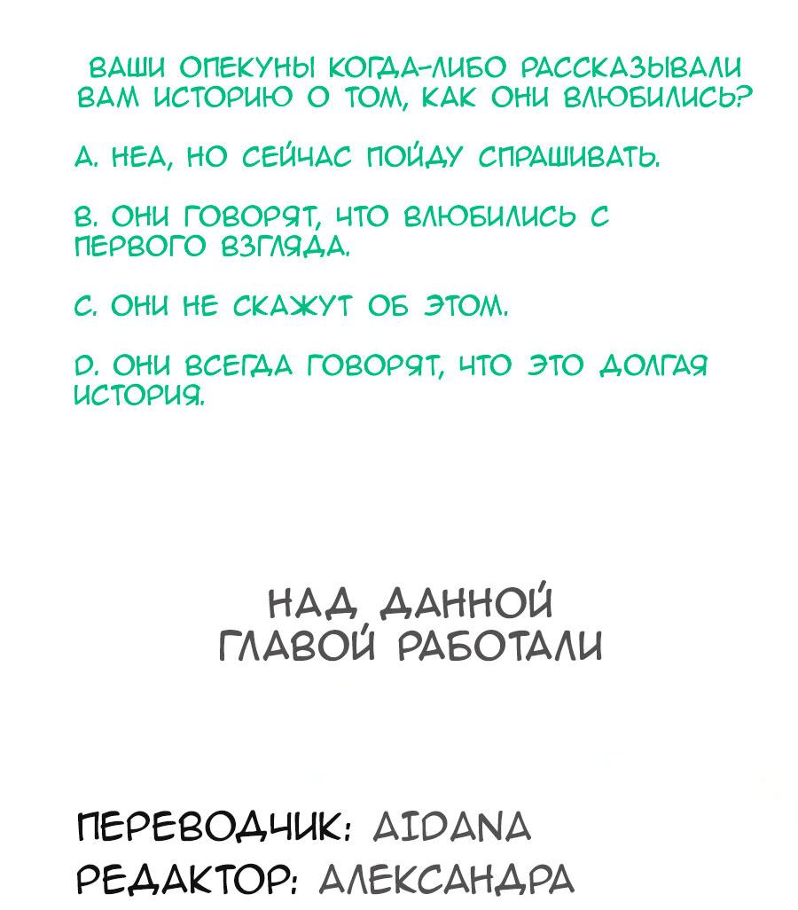 Манга Чей это ребенок? - Глава 121 Страница 57