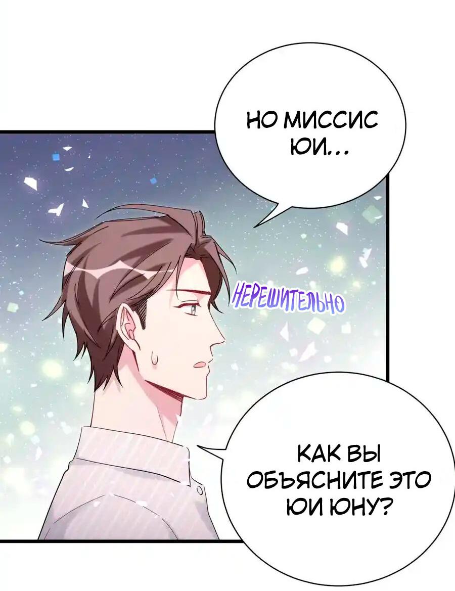 Манга Чей это ребенок? - Глава 121 Страница 54