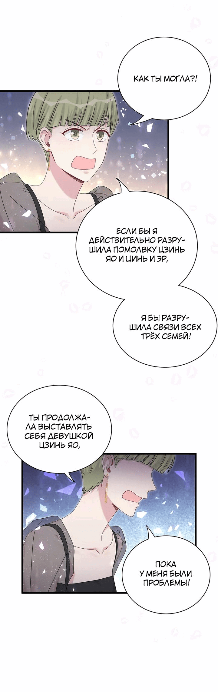 Манга Чей это ребенок? - Глава 134 Страница 11