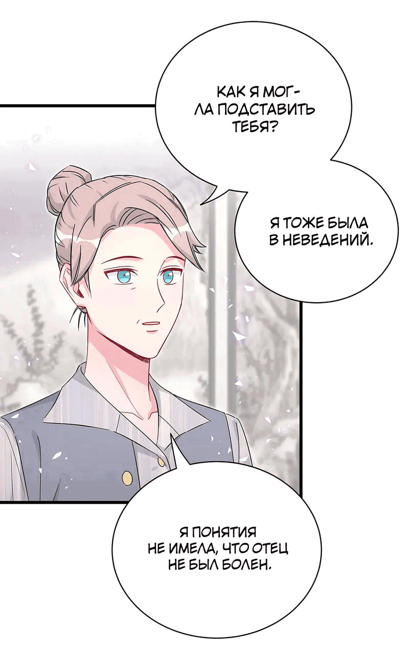 Манга Чей это ребенок? - Глава 131 Страница 21