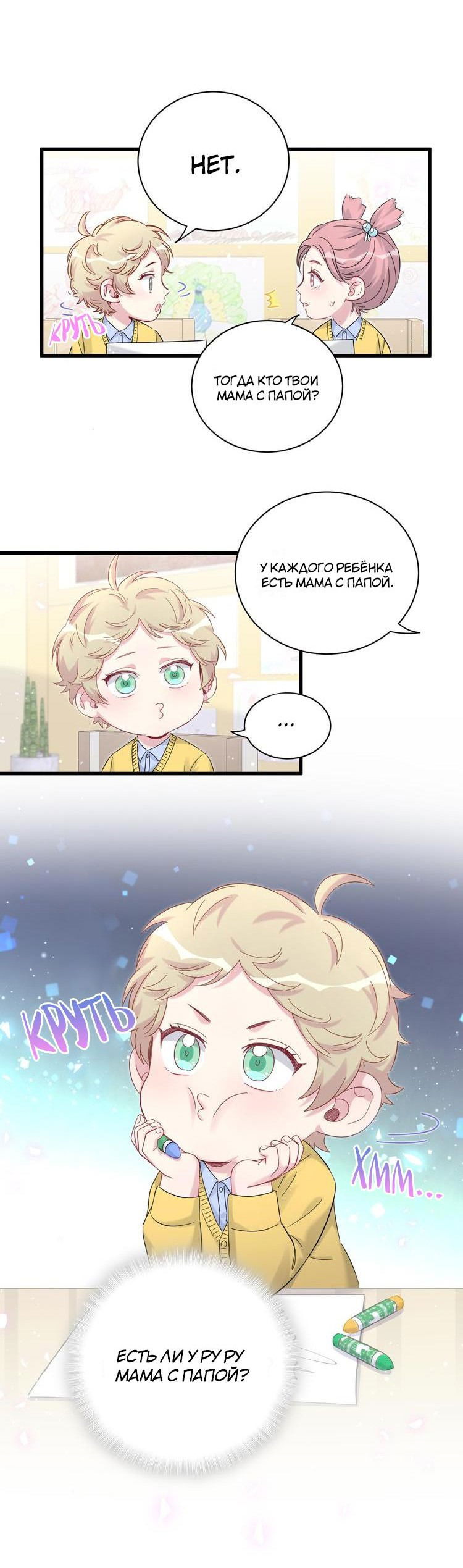 Манга Чей это ребенок? - Глава 130 Страница 36