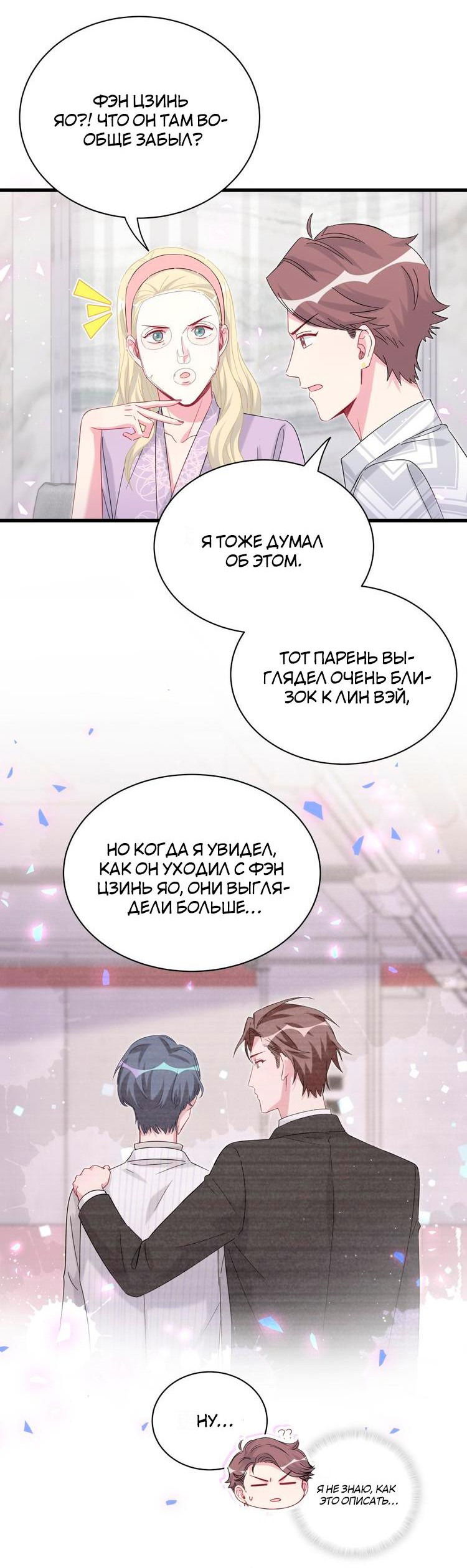 Манга Чей это ребенок? - Глава 130 Страница 22