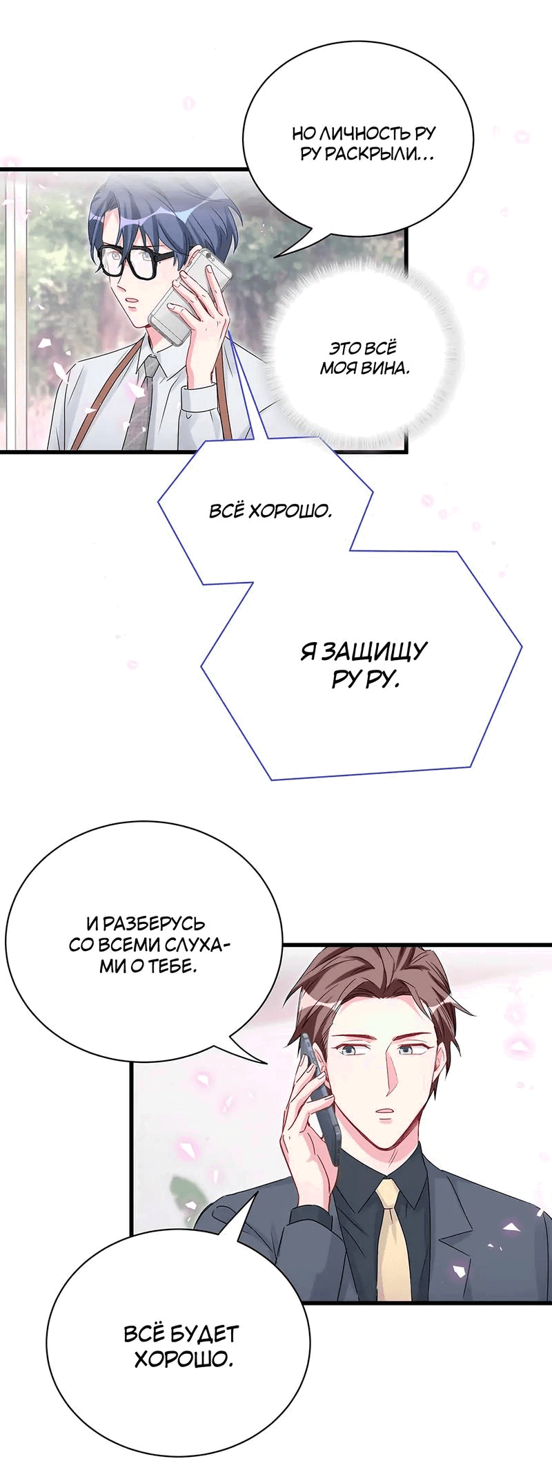 Манга Чей это ребенок? - Глава 141 Страница 20